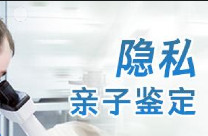 高台县隐私亲子鉴定咨询机构